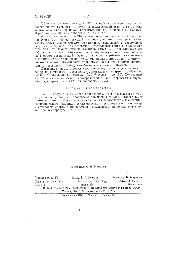 Способ получения меченого хлорбензола (патент 148039)