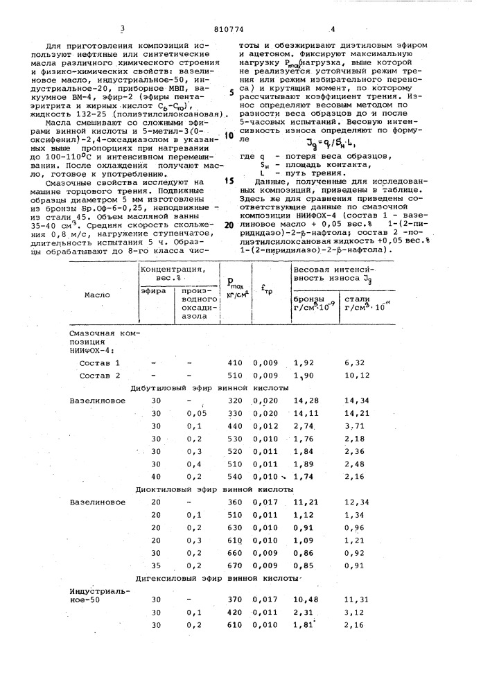 Смазочная композиция (патент 810774)
