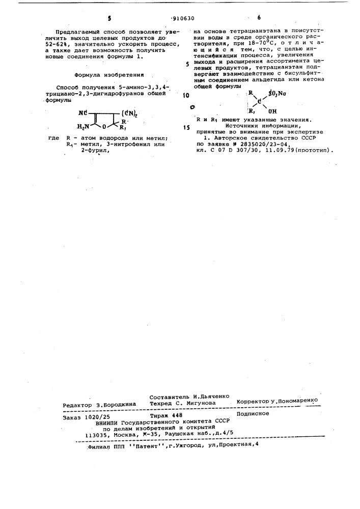Способ получения 5-амино-3,3,4-трициано-2,3-дигидрофуранов (патент 910630)