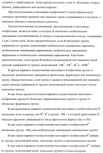 Конденсированные производные пиридина, применимые в качестве антагонистов аденозинового рецептора a2b (патент 2370496)
