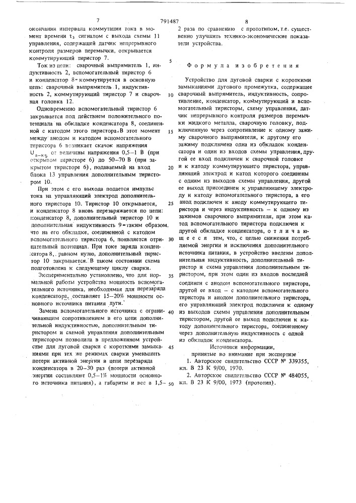 Устройство для дуговой сварки с короткими замыканиями дугового промежутка (патент 791487)