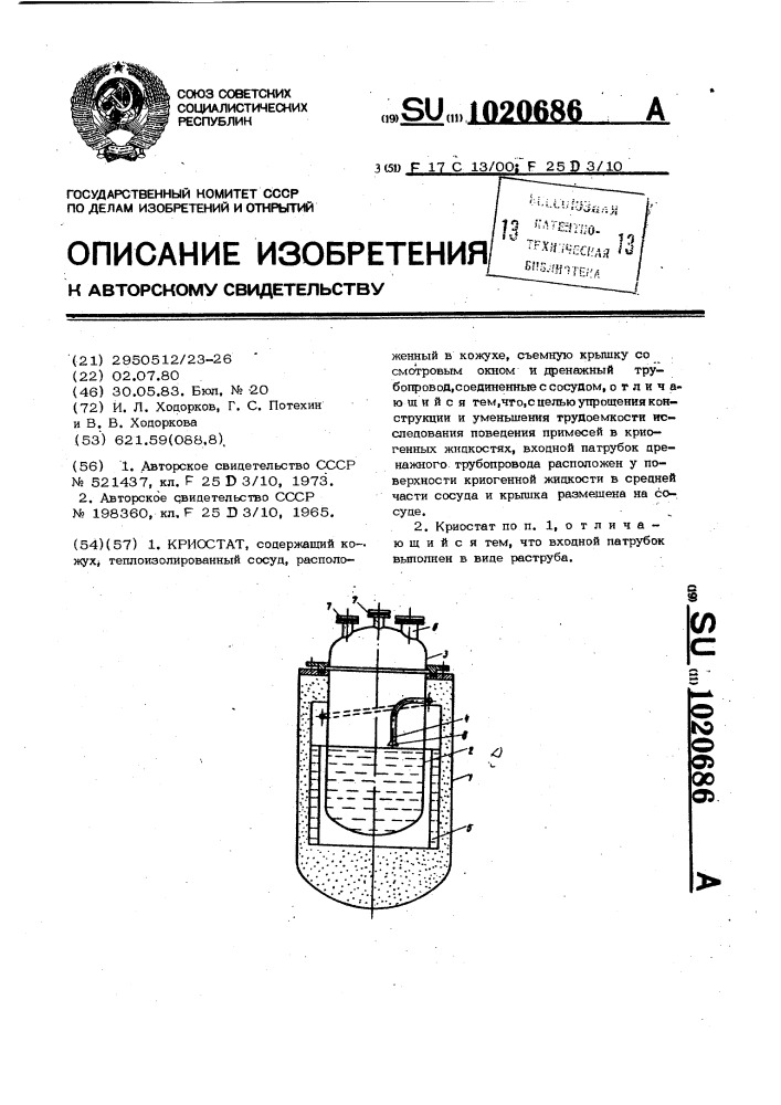 Криостат (патент 1020686)