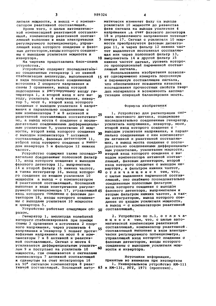 Устройство для регистрации сигнала мостового датчика (патент 989324)