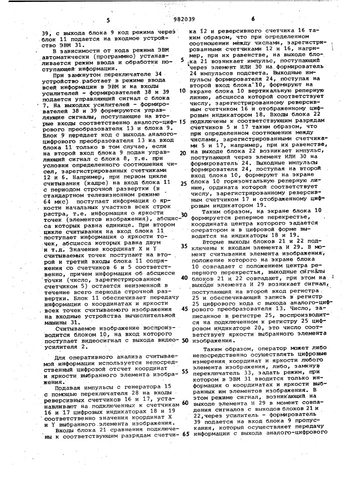 Устройство для считывания информации (патент 982039)