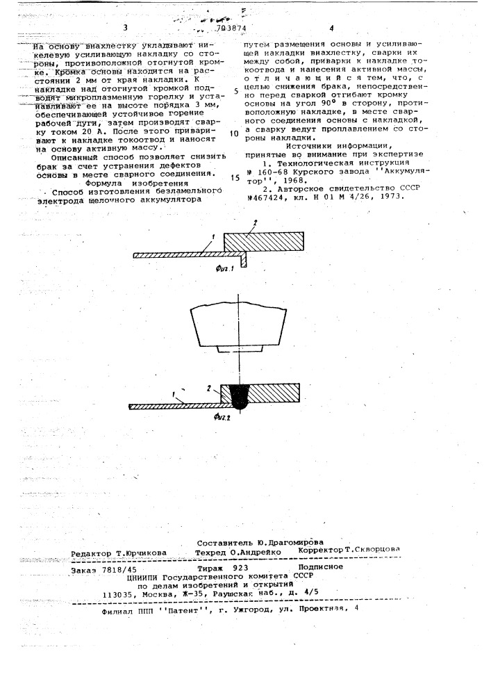 Способ изготовления безламельного электрода щелочного аккумулятора (патент 703874)