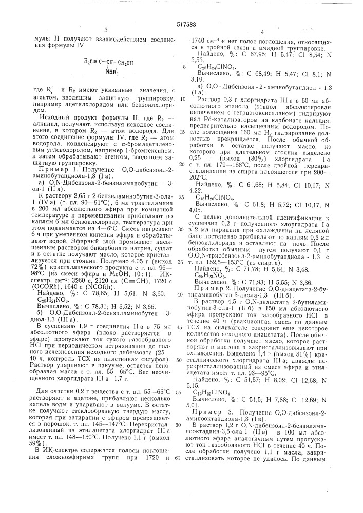 Способ получения производных 2-аминопропандиолов-1,3 (патент 517583)