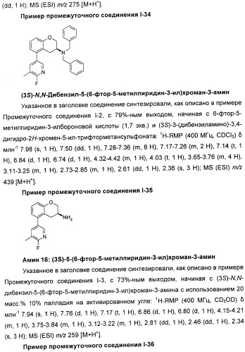 Новые производные n-(8-гетероарилтетрагидронафталин-2-ил)-или n-(5-гетероарилхроман-3-ил)-карбоксамида для лечения боли (патент 2460730)