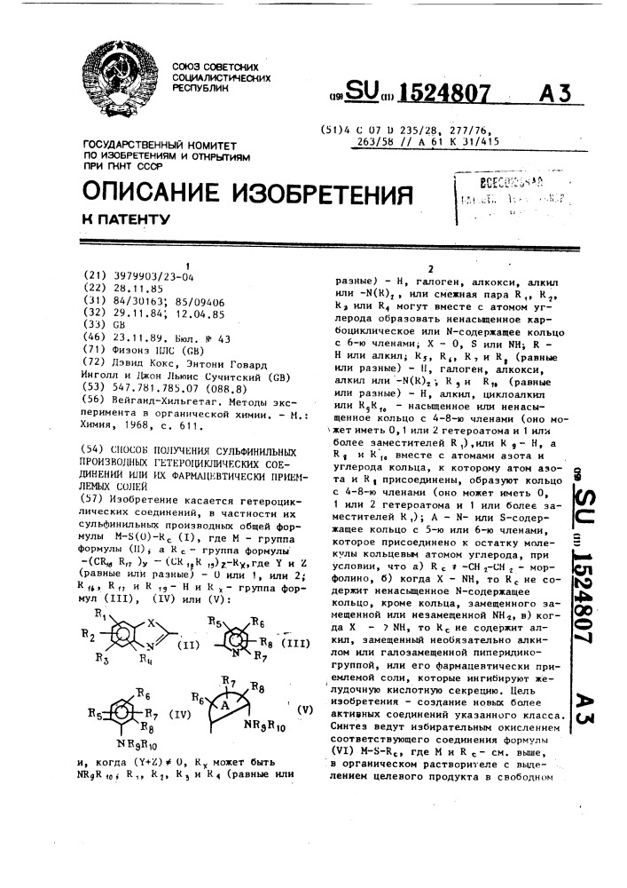 Способ получения сульфинильных производных гетероциклических соединений или их фармацевтически приемлемых солей (патент 1524807)