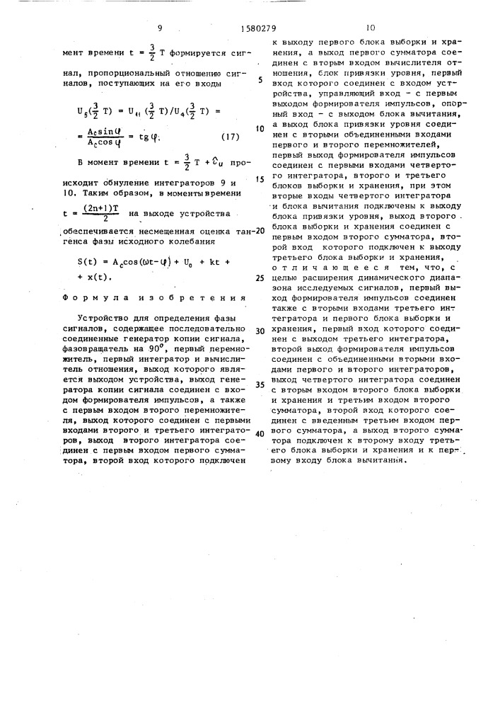 Устройство для определения фазы сигналов (патент 1580279)