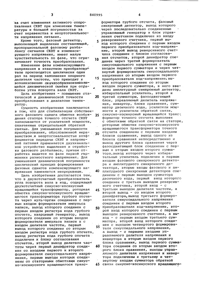 Двухотсчетный преобразователь углаповорота вала b код (патент 840995)