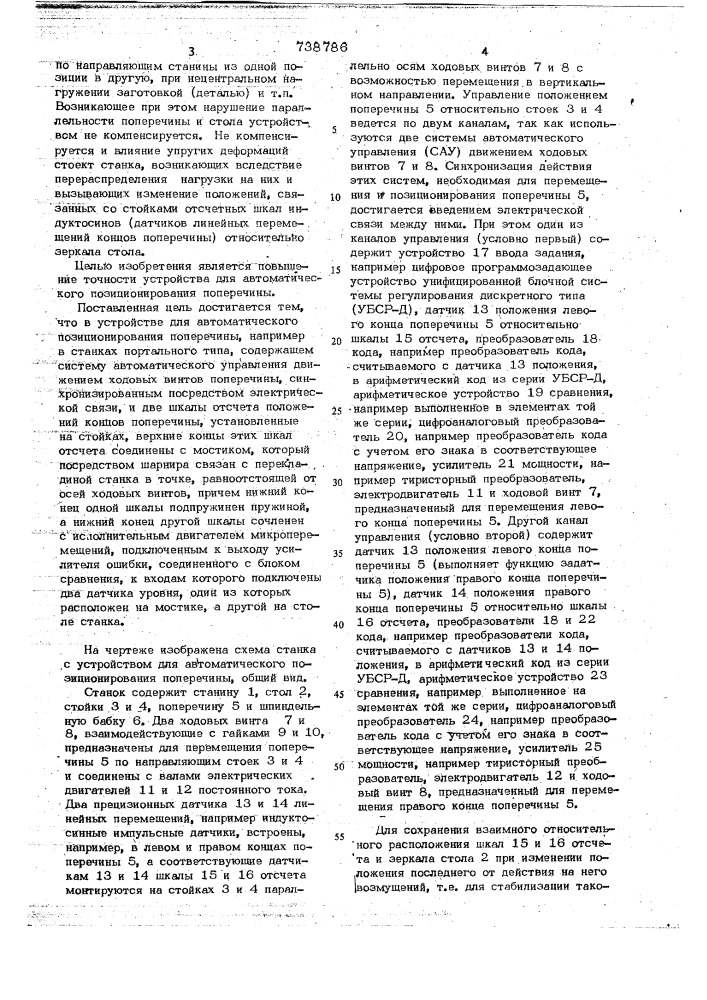 Устройство для автоматического позиционирования поперечины (патент 738786)