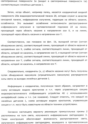 Координатный датчик, электронное устройство, отображающее устройство и светоприемный блок (патент 2491606)