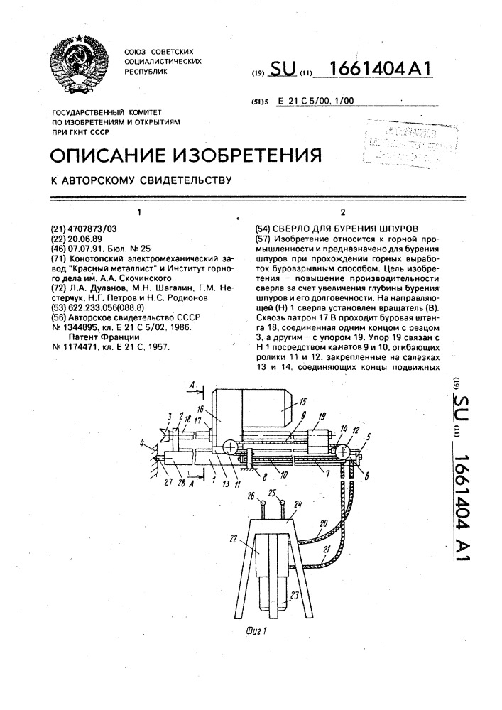 Сверло для бурения шпуров (патент 1661404)