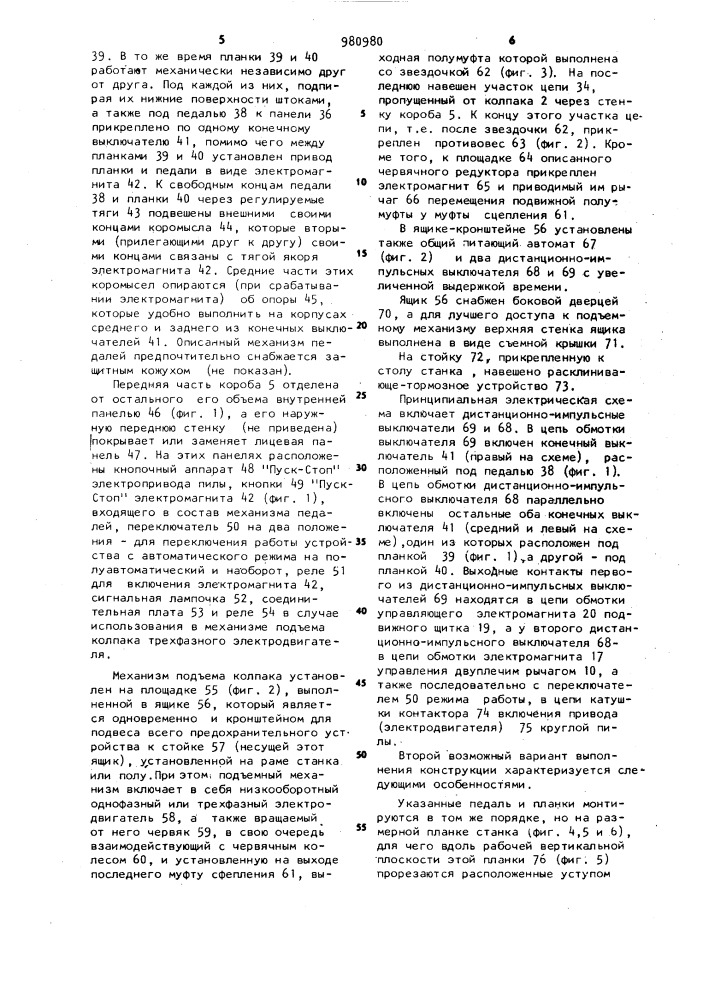 Предохранительное устройство для круглопильного станка (патент 980980)
