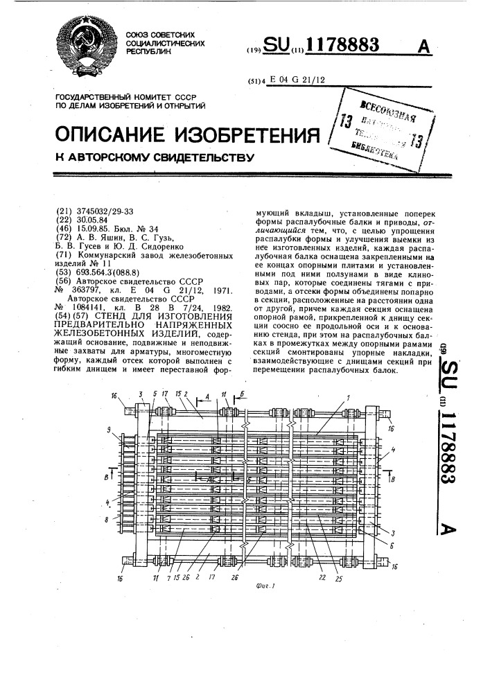 Стенд для изготовления предварительно напряженных железобетонных изделий (патент 1178883)