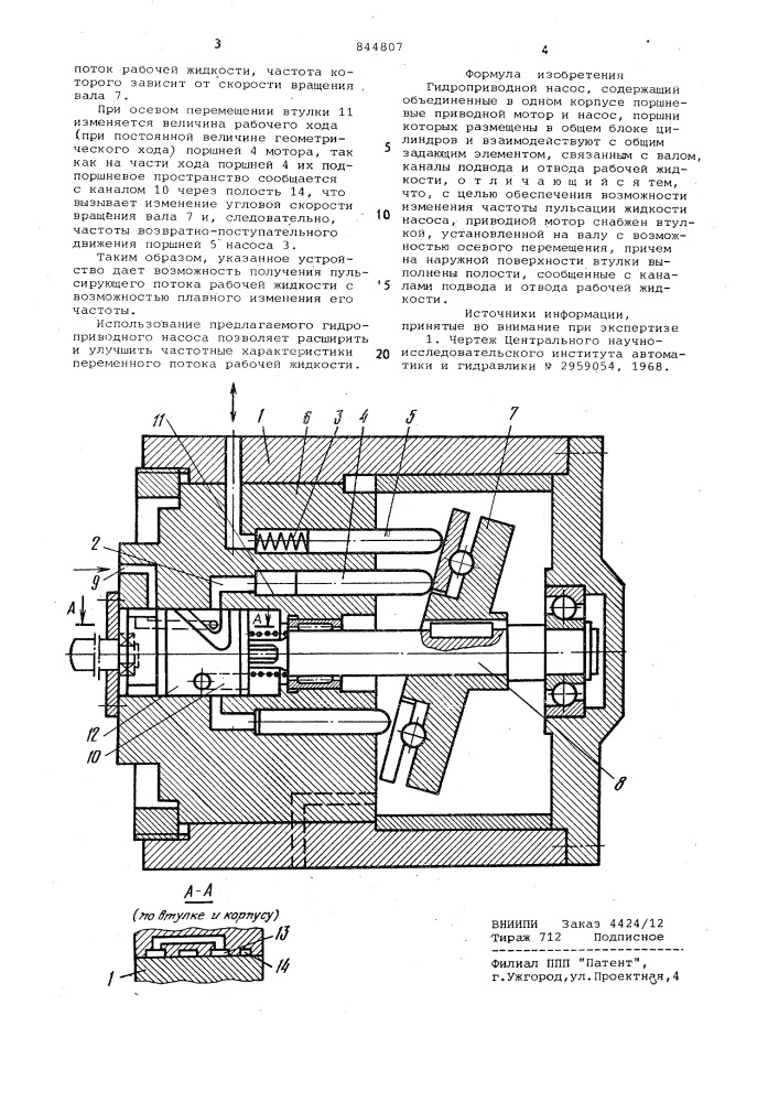Гидроприводной насос (патент 844807)