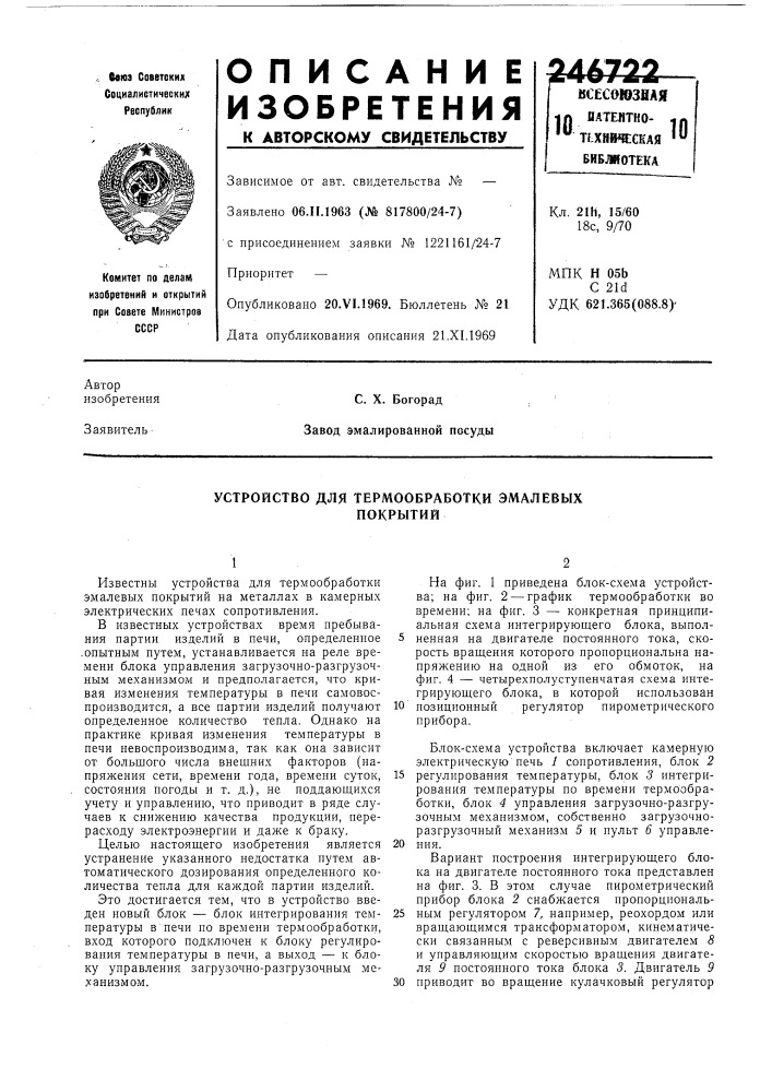 Устройство для термообработки эмалевыхпокрытий (патент 246722)