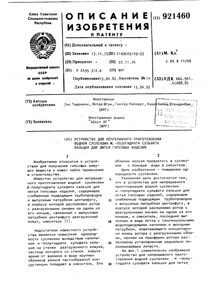 Устройство для непрерывного приготовления водной суспензии @ -полугидрата сульфата кальция для литья гипсовых изделий (патент 921460)