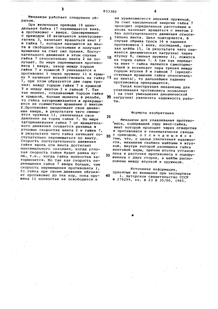 Механизм для улавливания проти-bobeca (патент 833380)