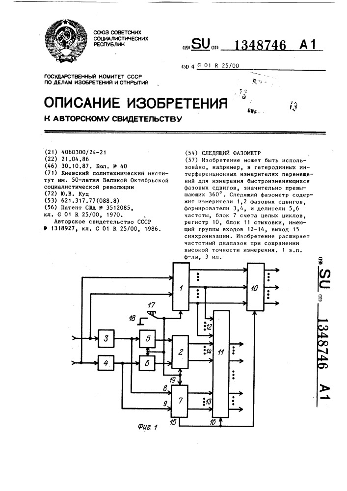 Следящий фазометр (патент 1348746)