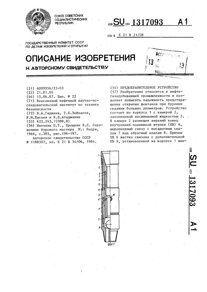 Предохранительное устройство (патент 1317093)