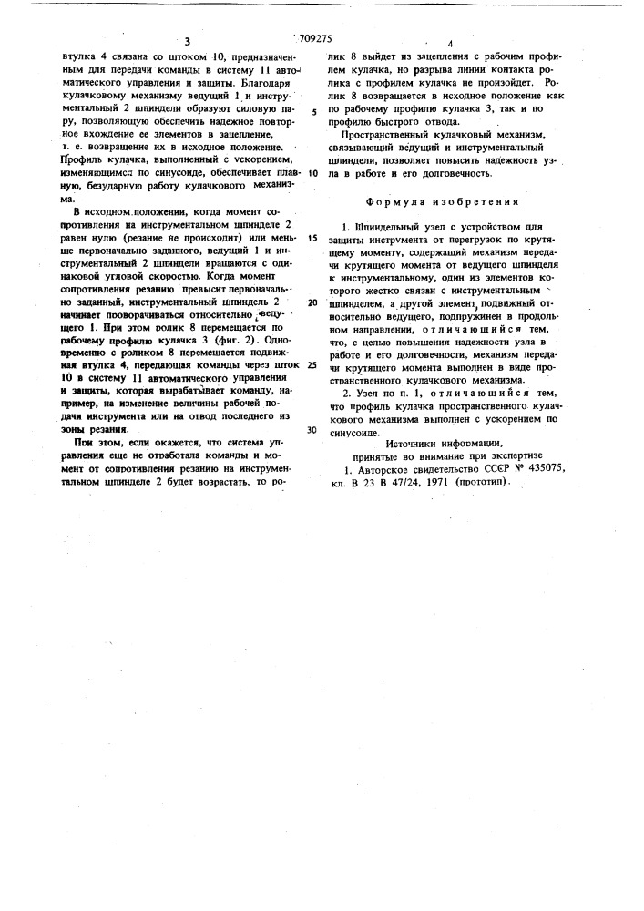 Шпиндельный узел (патент 709275)