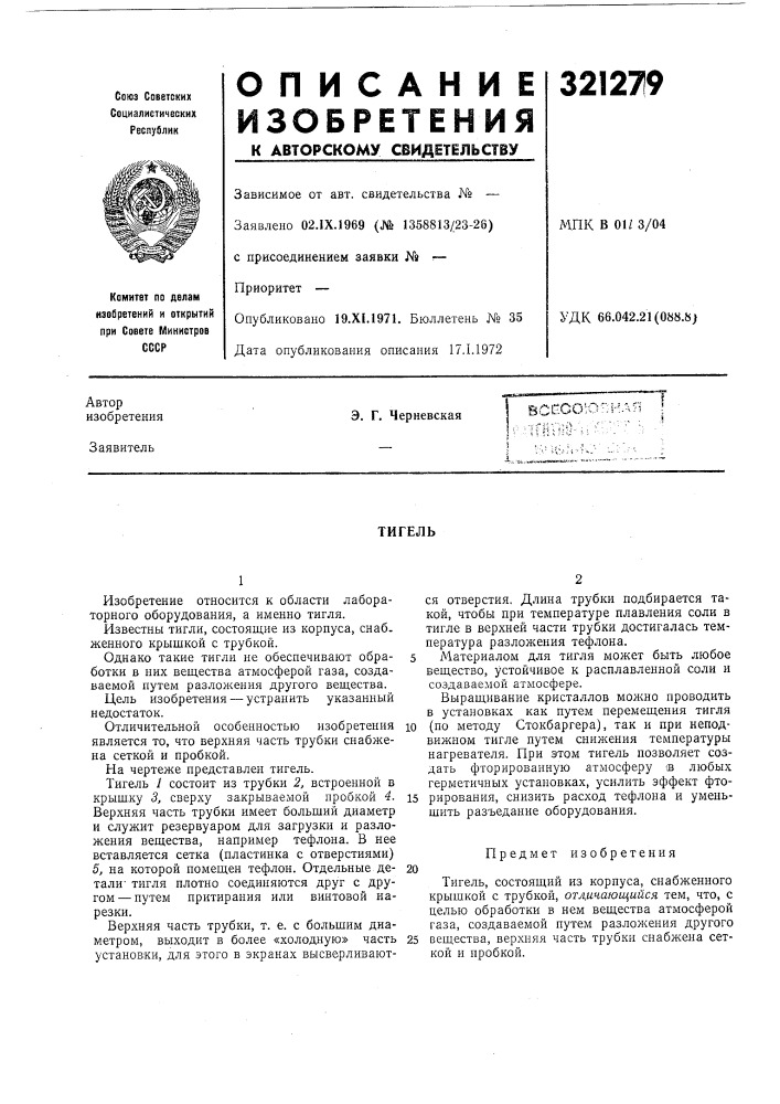 Патент ссср  321279 (патент 321279)
