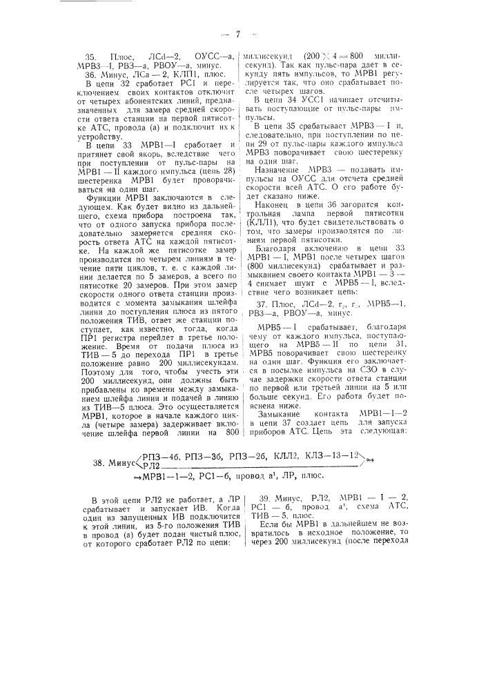 Устройство для автоматического определения средней скорости ответа атс машинной системы (патент 58611)