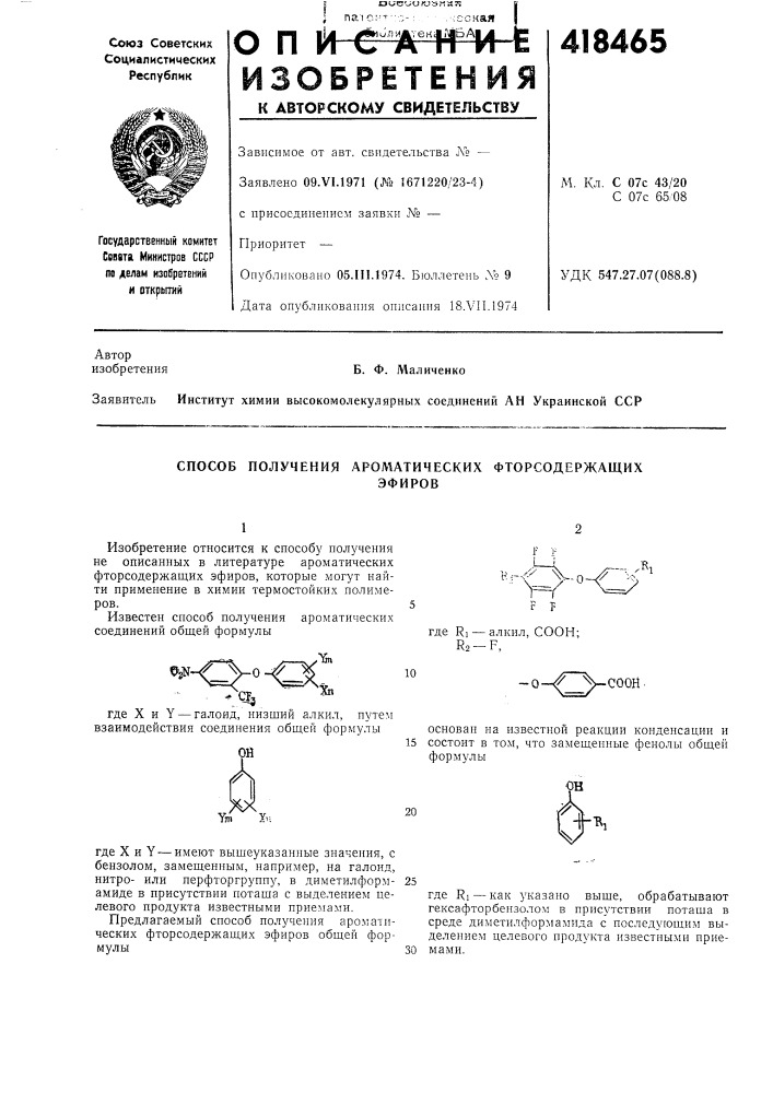Патент ссср  418465 (патент 418465)