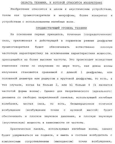 Акустическое устройство и способ создания акустического устройства (патент 2361371)