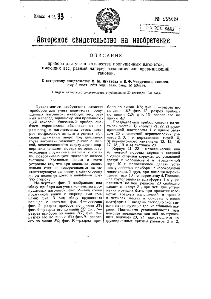 Прибор для учета количества пропущенных вагонеток, имеющих вес, равный заранее заданному или превышающий таковой (патент 22939)