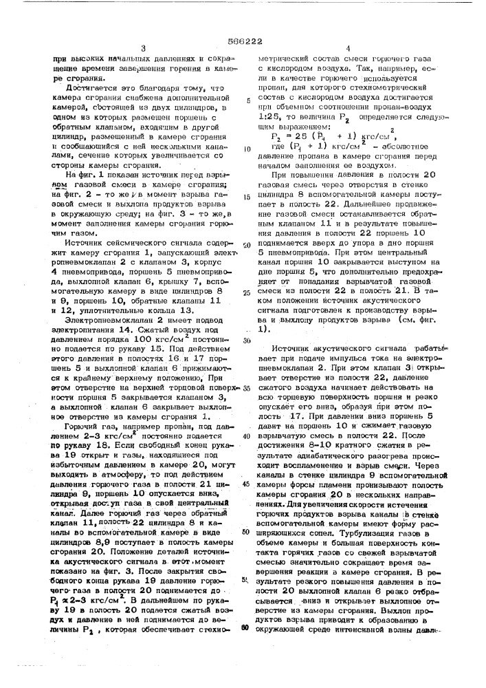 Источник сейсмического сигнала (патент 566222)