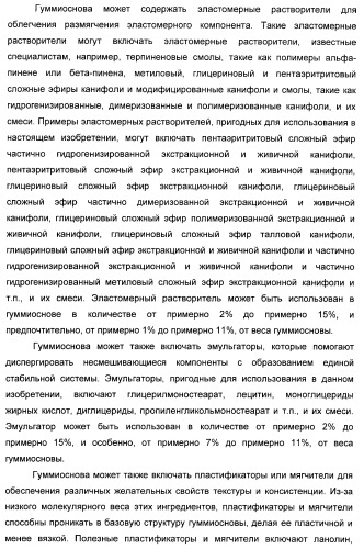 Композиция для жевательной резинки с жидким наполнителем (патент 2398442)