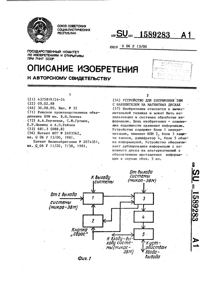 Устройство для сопряжения эвм с накопителем на магнитных дисках (патент 1589283)