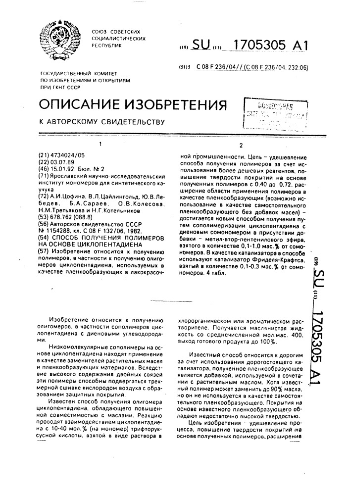 Способ получения полимеров на основе циклопентадиена (патент 1705305)