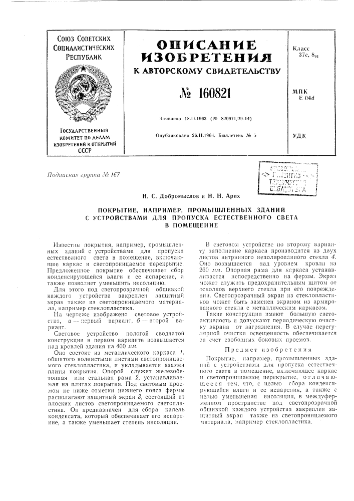 Патент ссср  160821 (патент 160821)