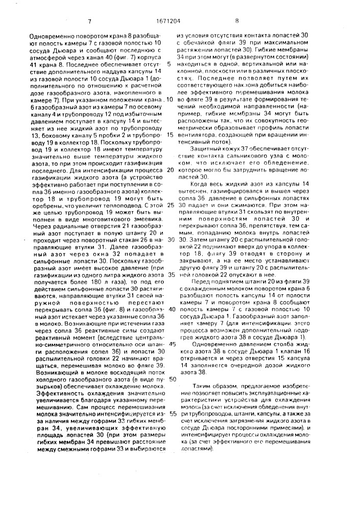 Устройство для охлаждения молока (патент 1671204)