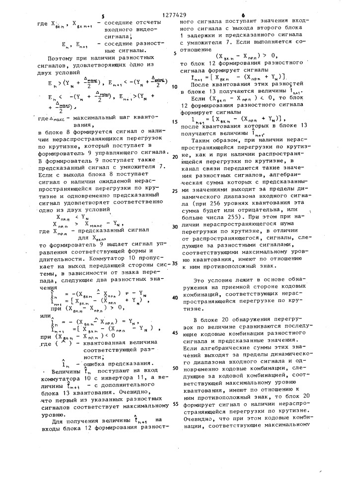 Система передачи телевизионного сигнала (патент 1277429)