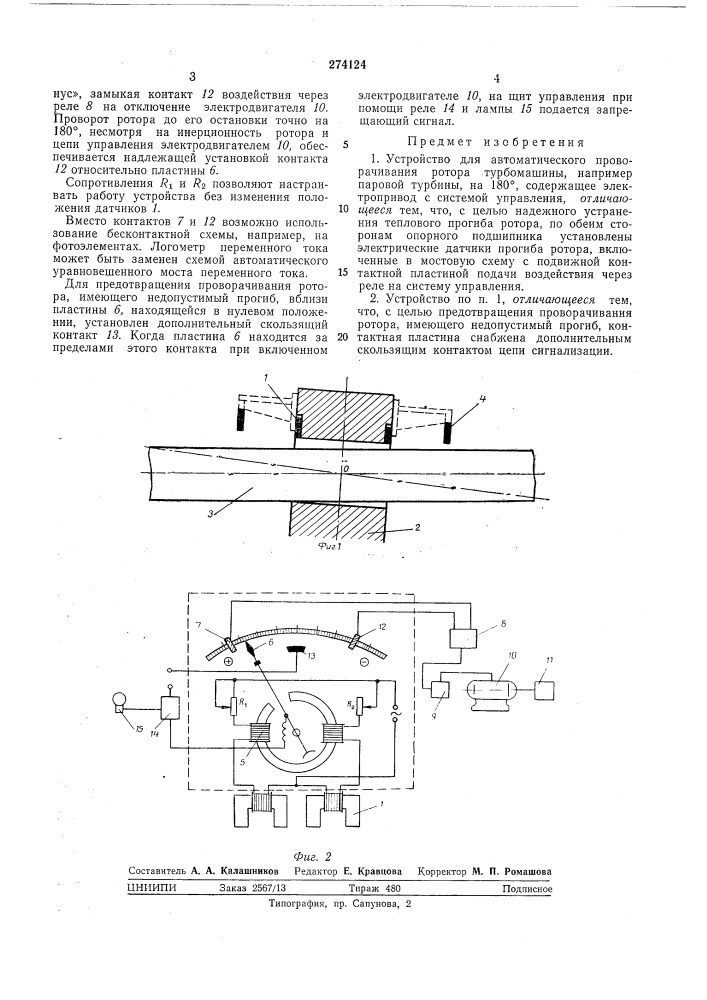 Патент ссср  274124 (патент 274124)