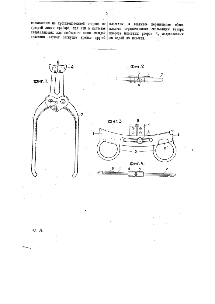 Прибор для снятия и надевания поршневых колец (патент 16961)