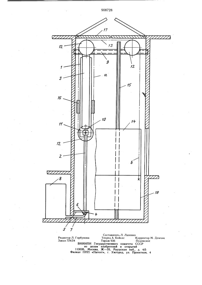 Гидравлический лифт (патент 908728)