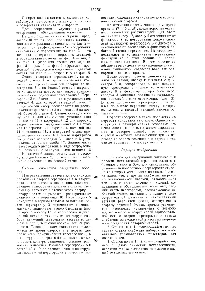 Станок для содержания свиноматки и поросят (патент 1630721)