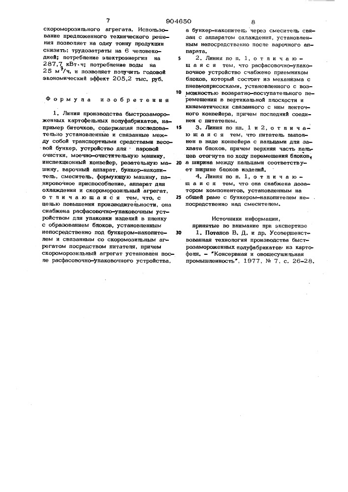 Линия производства быстрозамороженных картофельных полуфабрикатов (патент 904650)