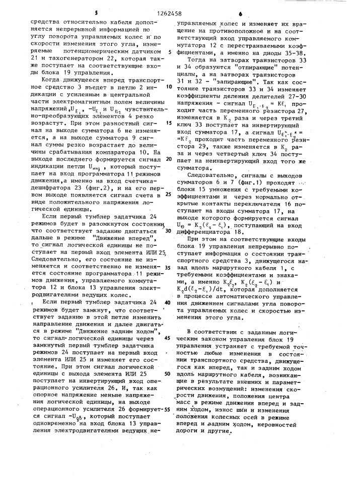 Устройство для управления движением транспортного средства (патент 1262458)
