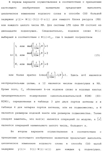 Способы передачи с разнесением задержки и пространственно-частотным разнесением (патент 2438242)