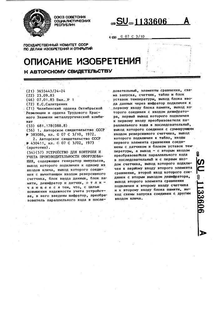 Устройство для контроля и учета производительности оборудования (патент 1133606)