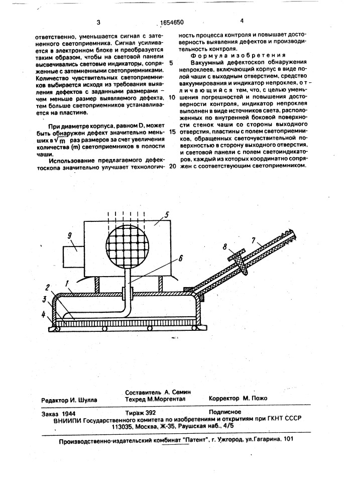 Вакуумный дефектоскоп обнаружения непроклеев (патент 1654650)