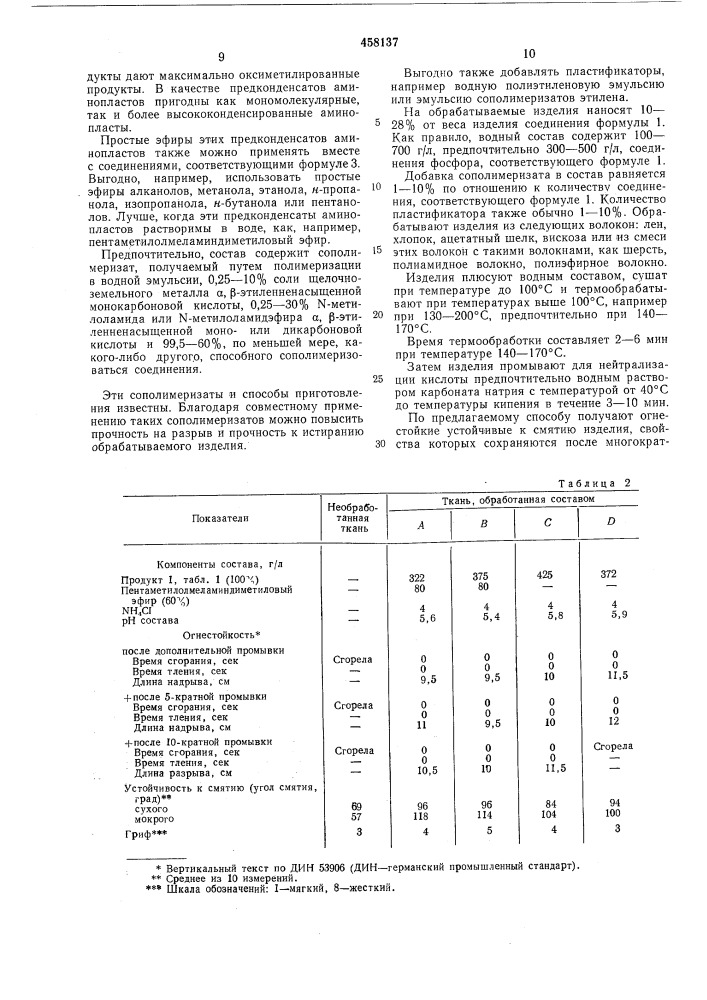 Способ огнезащитной отделки текстильных целлюлозосодержащих изделий (патент 458137)