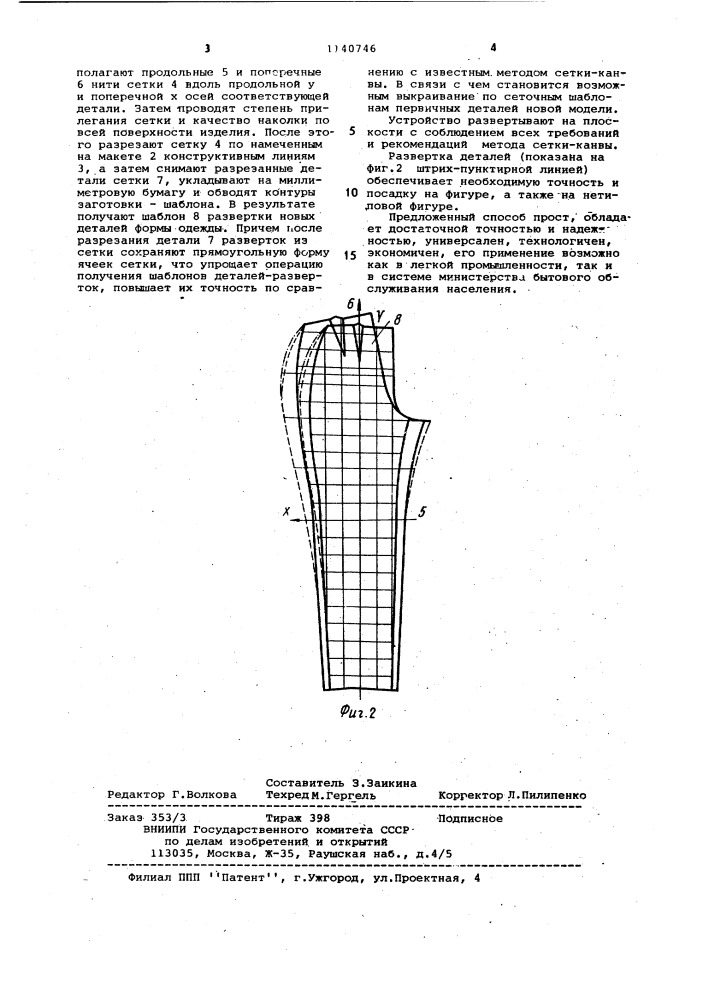 Способ получения шаблонов деталей одежды (патент 1140746)