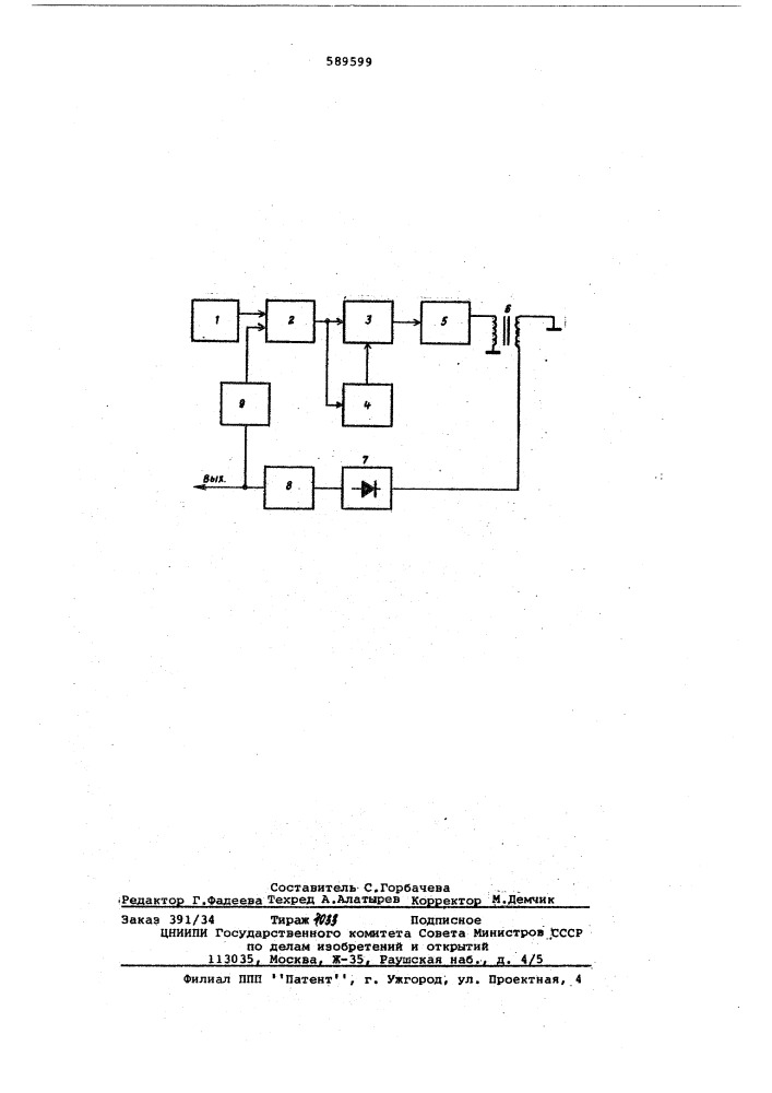 Стабилизатор постоянного напряжения (патент 589599)